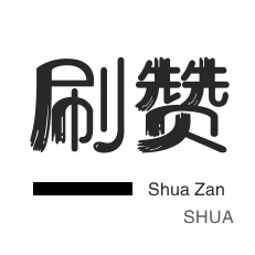 抖音低价赞